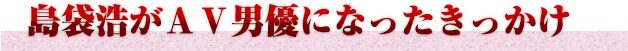 No.1ＡＶ女優さとう遥希＆伝説のＡＶ男優島袋浩のびちゃびちゃ潮吹きセックステクニック