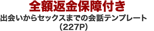 全額返金保証