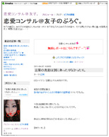 新山友子プロデュース　モテ男子変身プロジェクト
