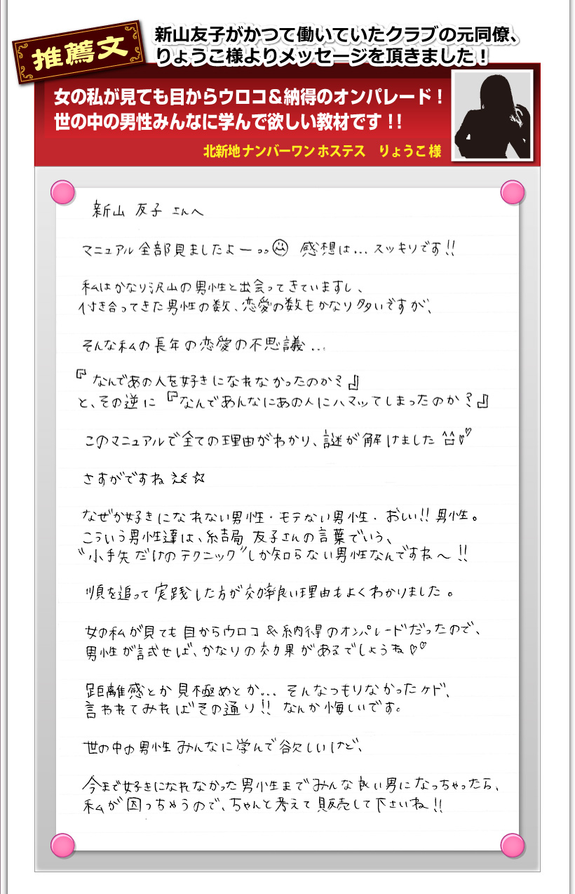 推薦文　新山友子がかつて働いていたクラブの元同僚、りょうこ様よりメッセージを頂きました！