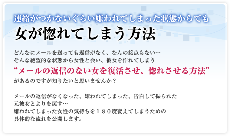女が惚れてしまう方法