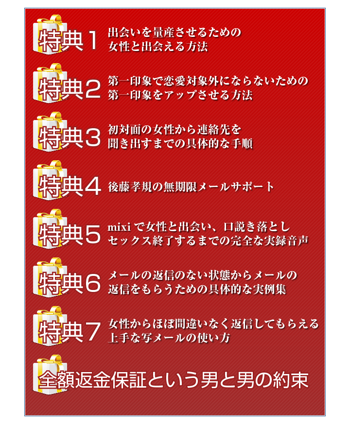 特典